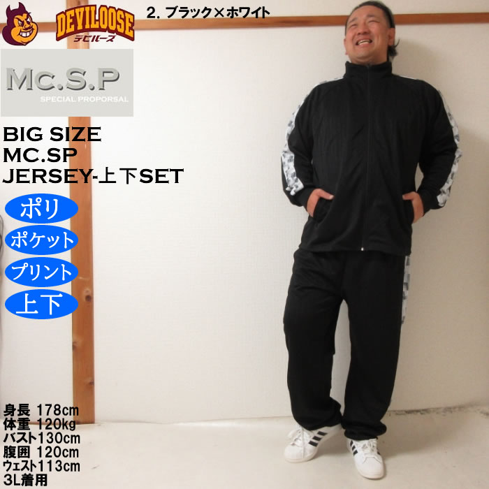 大きいサイズ メンズ Mc.S.P ハーフトーンドット切替 上下 ジャージセット（メーカー取寄）3L 4L 5L 6L 8L セットアップ ポリ プリント |  | 13