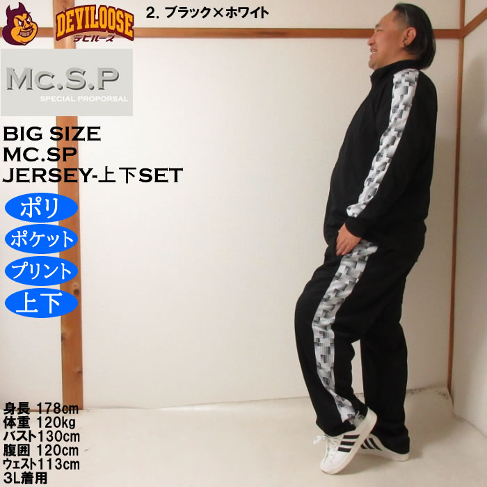 大きいサイズ メンズ Mc.S.P ハーフトーンドット切替 上下 ジャージセット（メーカー取寄）3L 4L 5L 6L 8L セットアップ ポリ プリント |  | 14