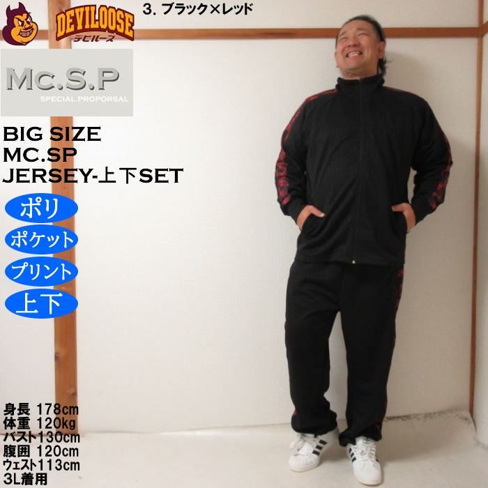 大きいサイズ メンズ Mc.S.P ハーフトーンドット切替 上下 ジャージセット（メーカー取寄）3L 4L 5L 6L 8L セットアップ ポリ プリント |  | 16