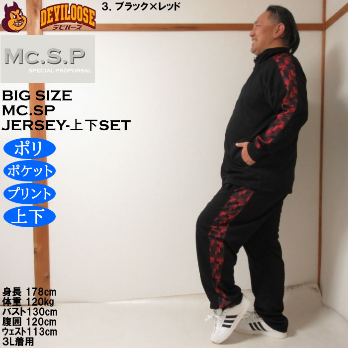 大きいサイズ メンズ Mc.S.P ハーフトーンドット切替 上下 ジャージセット（メーカー取寄）3L 4L 5L 6L 8L セットアップ ポリ プリント |  | 17