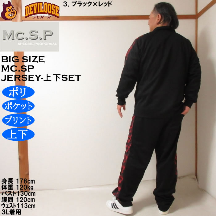 大きいサイズ メンズ Mc.S.P ハーフトーンドット切替 上下 ジャージセット（メーカー取寄）3L 4L 5L 6L 8L セットアップ ポリ プリント |  | 18