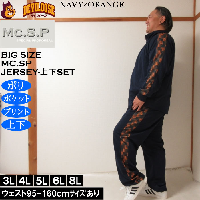 大きいサイズ メンズ Mc.S.P ハーフトーンドット切替 上下 ジャージセット（メーカー取寄）3L 4L 5L 6L 8L セットアップ ポリ プリント |  | 01