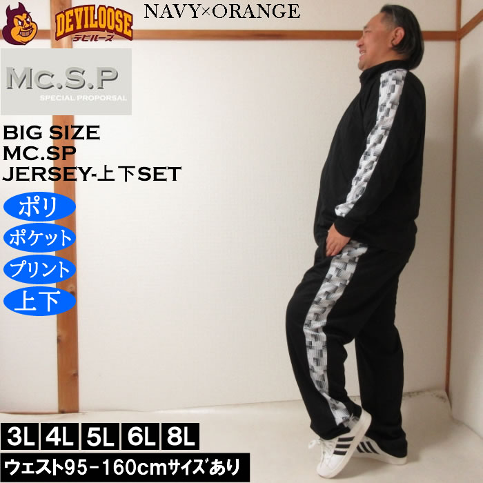 大きいサイズ メンズ Mc.S.P ハーフトーンドット切替 上下 ジャージセット（メーカー取寄）3L 4L 5L 6L 8L セットアップ ポリ プリント |  | 02