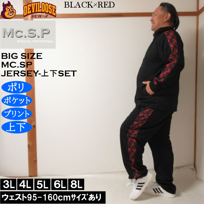 大きいサイズ メンズ Mc.S.P ハーフトーンドット切替 上下 ジャージセット（メーカー取寄）3L 4L 5L 6L 8L セットアップ ポリ プリント |  | 03