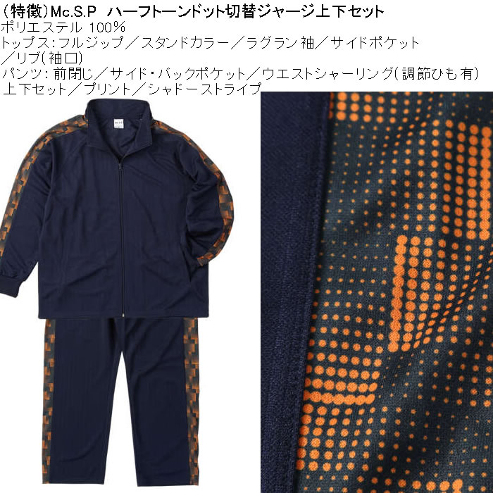 大きいサイズ メンズ Mc.S.P ハーフトーンドット切替 上下 ジャージセット（メーカー取寄）3L 4L 5L 6L 8L セットアップ ポリ プリント |  | 04