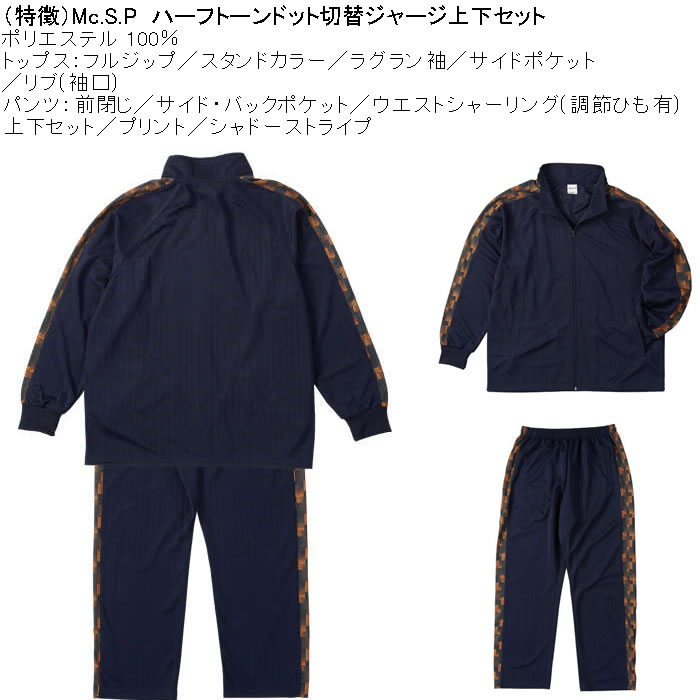 大きいサイズ メンズ Mc.S.P ハーフトーンドット切替 上下 ジャージセット（メーカー取寄）3L 4L 5L 6L 8L セットアップ ポリ プリント |  | 05