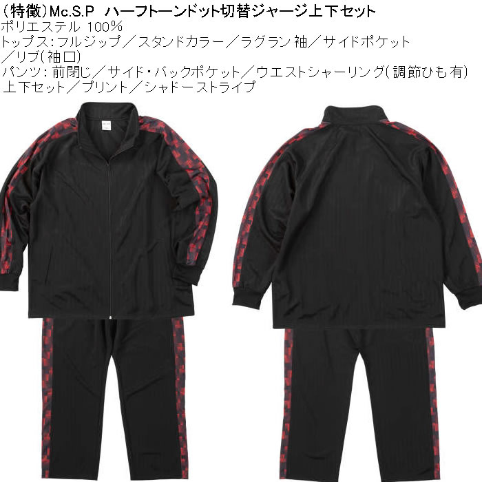 大きいサイズ メンズ Mc.S.P ハーフトーンドット切替 上下 ジャージセット（メーカー取寄）3L 4L 5L 6L 8L セットアップ ポリ プリント |  | 07