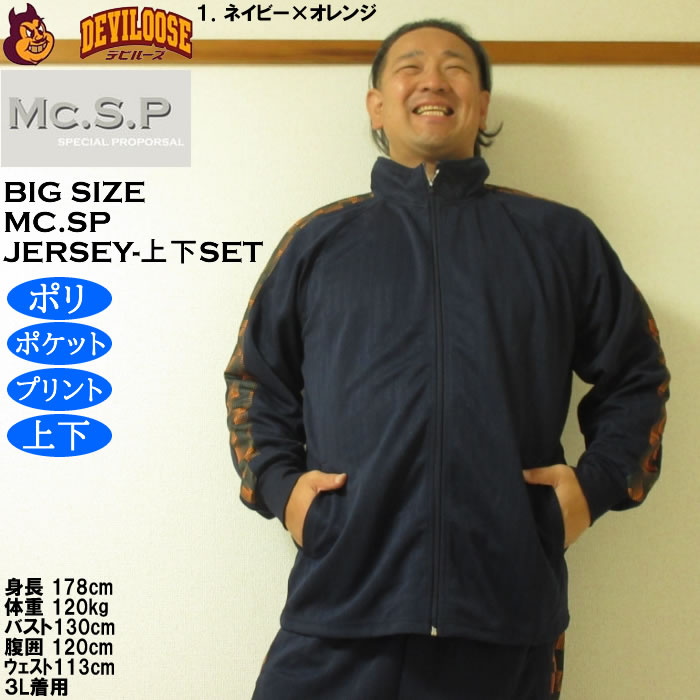 大きいサイズ メンズ Mc.S.P ハーフトーンドット切替 上下 ジャージセット（メーカー取寄）3L 4L 5L 6L 8L セットアップ ポリ プリント |  | 08