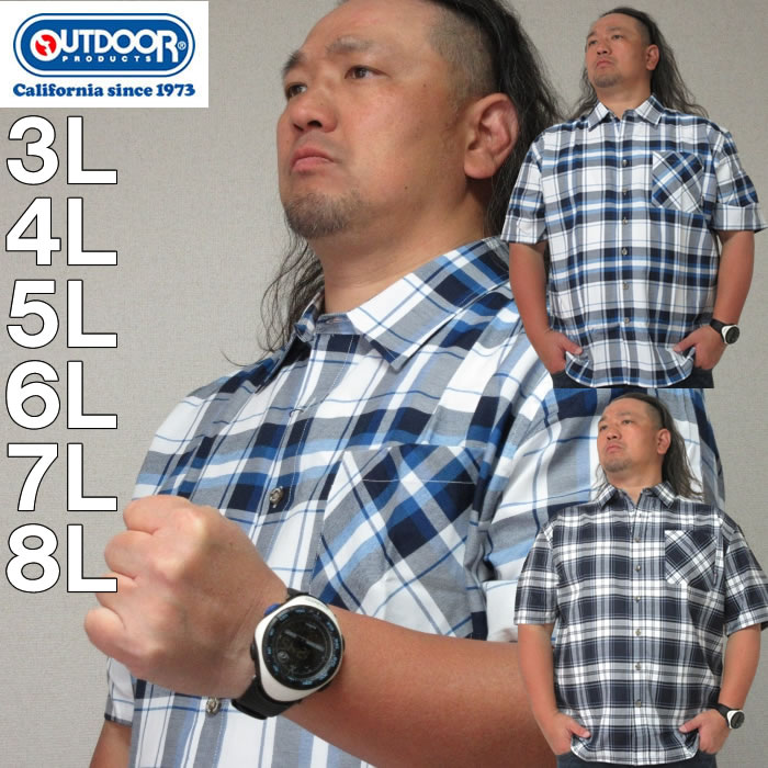 大きいサイズ キングサイズ ビッグサイズ メンズ OUTDOOR PRODUCTS チェック半袖シャツ（メーカー取寄）アウトドア プロダクツ 3L 4L 5L 6L 7L 8L | OUTDOOR PRODUCTS