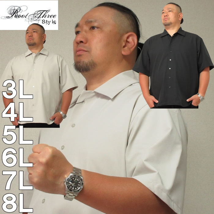 大きいサイズ キングサイズ ビッグサイズ メンズ ROOT THREE 2WAYストレッチレギュラーカラー半袖シャツ（メーカー取寄）ルートスリー 3L 4L 5L 6L 7L 8L | 