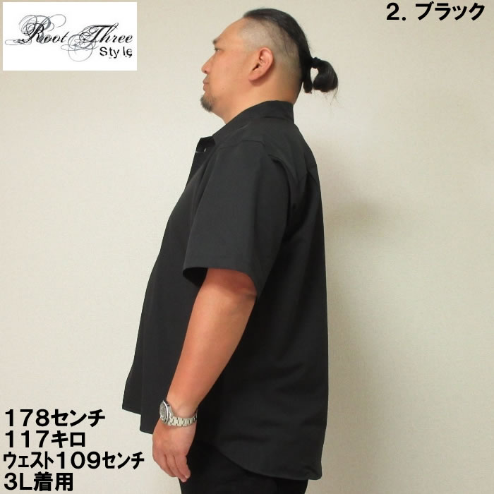 大きいサイズ キングサイズ ビッグサイズ メンズ ROOT THREE 2WAYストレッチレギュラーカラー半袖シャツ（メーカー取寄）ルートスリー 3L 4L 5L 6L 7L 8L |  | 11