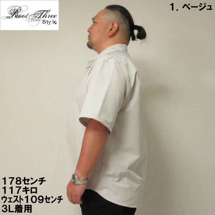 大きいサイズ キングサイズ ビッグサイズ メンズ ROOT THREE 2WAYストレッチレギュラーカラー半袖シャツ（メーカー取寄）ルートスリー 3L 4L 5L 6L 7L 8L |  | 03