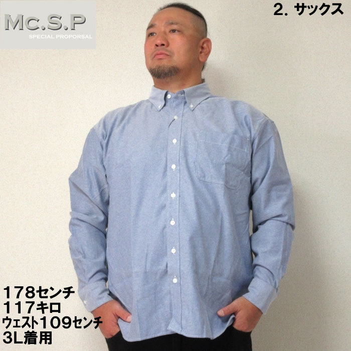 大きいサイズ キングサイズ ビッグサイズ メンズ Mc.S.P オックスB.D長袖シャツ（メーカー取寄） 3L 4L 5L 6L 7L 8L |  | 02