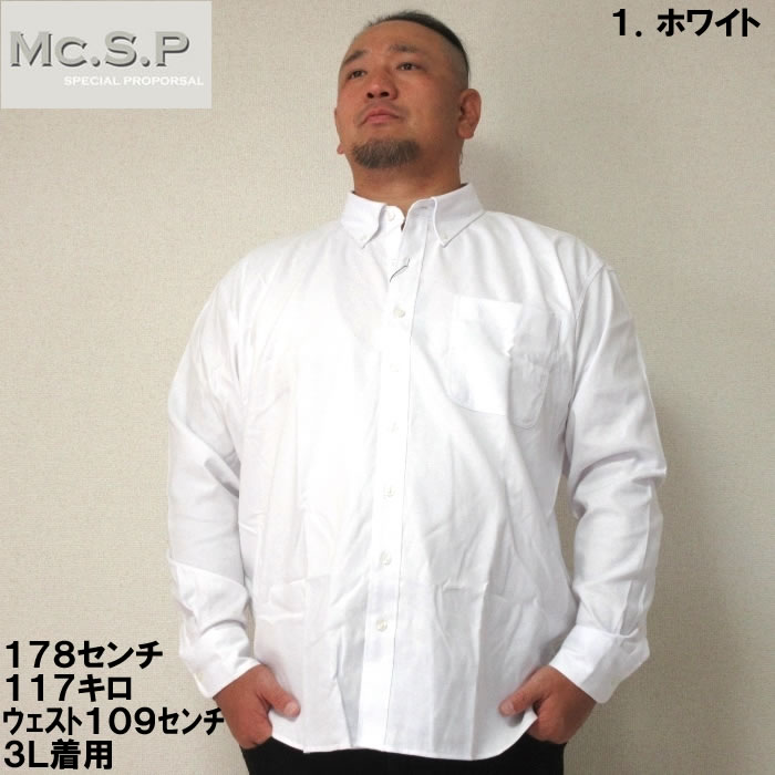 大きいサイズ キングサイズ ビッグサイズ メンズ Mc.S.P オックスB.D長袖シャツ（メーカー取寄） 3L 4L 5L 6L 7L 8L |  | 01