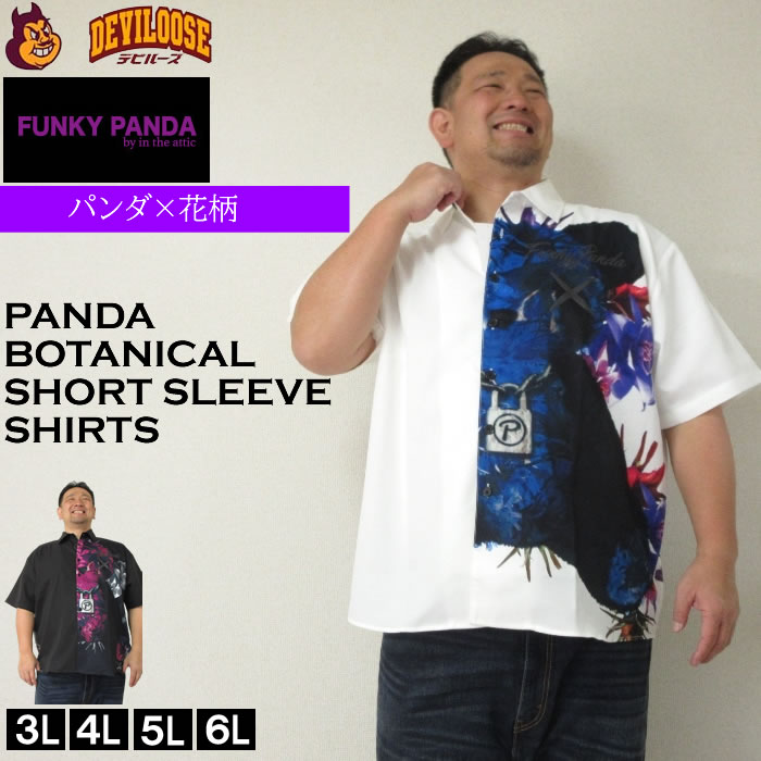 大きいサイズ メンズ FUNKY PANDA byintheattic ボタニカル パンダ 昇華転写 発泡 プリント 花柄 半袖 シャツ（メーカー取寄）ポリ 3L 4L 5L 6L | 