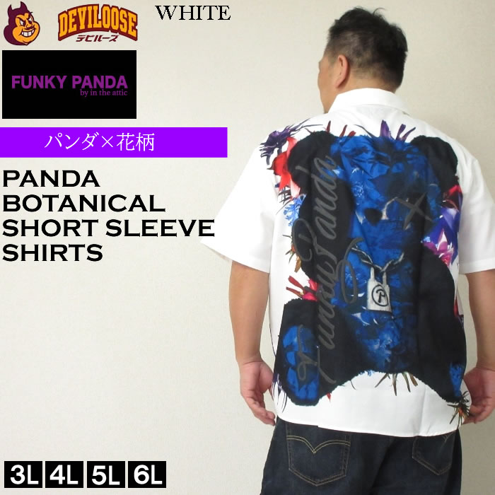 大きいサイズ メンズ FUNKY PANDA byintheattic ボタニカル パンダ 昇華転写 発泡 プリント 花柄 半袖 シャツ（メーカー取寄）ポリ 3L 4L 5L 6L |  | 01