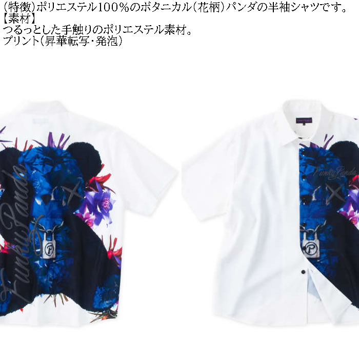 大きいサイズ メンズ FUNKY PANDA byintheattic ボタニカル パンダ 昇華転写 発泡 プリント 花柄 半袖 シャツ（メーカー取寄）ポリ 3L 4L 5L 6L |  | 05