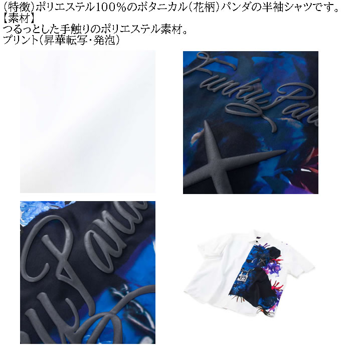 大きいサイズ メンズ FUNKY PANDA byintheattic ボタニカル パンダ 昇華転写 発泡 プリント 花柄 半袖 シャツ（メーカー取寄）ポリ 3L 4L 5L 6L |  | 06