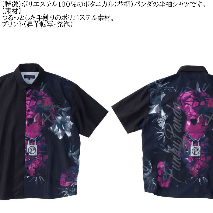 大きいサイズ メンズ FUNKY PANDA byintheattic ボタニカル パンダ 昇華転写 発泡 プリント 花柄 半袖 シャツ（メーカー取寄）ポリ 3L 4L 5L 6L |  | 07