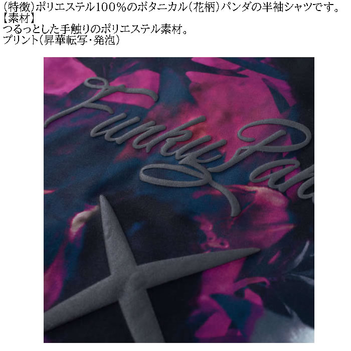 大きいサイズ メンズ FUNKY PANDA byintheattic ボタニカル パンダ 昇華転写 発泡 プリント 花柄 半袖 シャツ（メーカー取寄）ポリ 3L 4L 5L 6L |  | 08