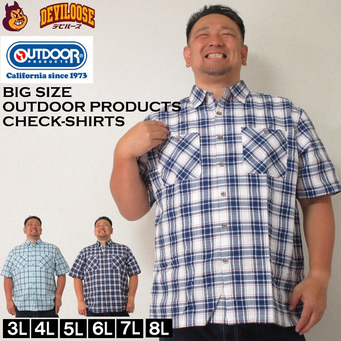 大きいサイズ メンズ OUTDOOR PRODUCTS サッカー チェック 半袖 シャツ（メーカー取寄）アウトドア プロダクツ 3L 4L 5L 6L 7L 8L キングサイズ ビッグサイズ | OUTDOOR PRODUCTS