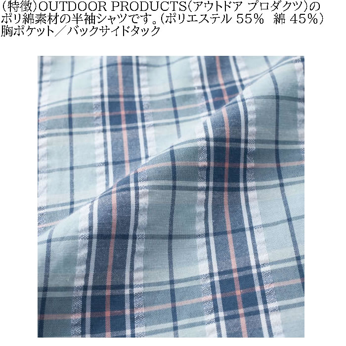 大きいサイズ メンズ OUTDOOR PRODUCTS サッカー チェック 半袖 シャツ（メーカー取寄）アウトドア プロダクツ 3L 4L 5L 6L 7L 8L キングサイズ ビッグサイズ | OUTDOOR PRODUCTS | 06