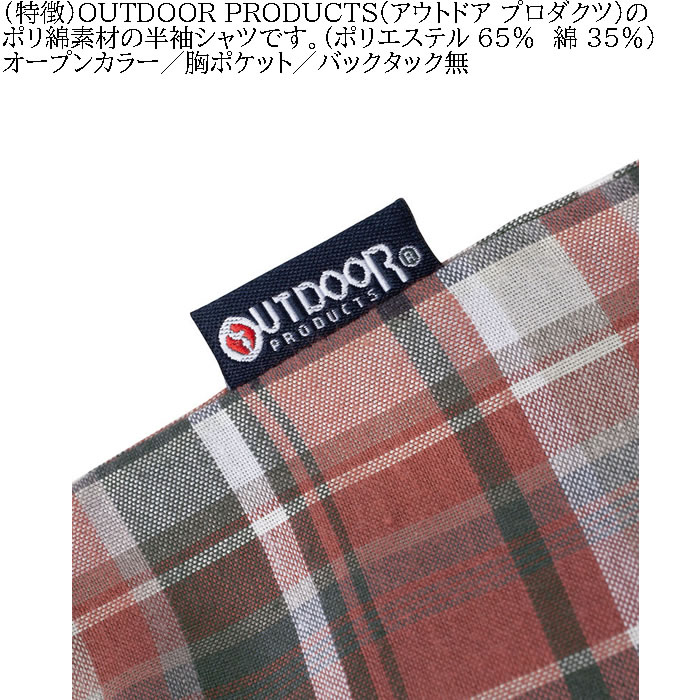 大きいサイズ メンズ OUTDOOR PRODUCTS チェック オープンカラー 半袖 シャツ（メーカー取寄）アウトドア プロダクツ 3L 4L 5L 6L 7L 8L キング ビッグ | OUTDOOR PRODUCTS | 06