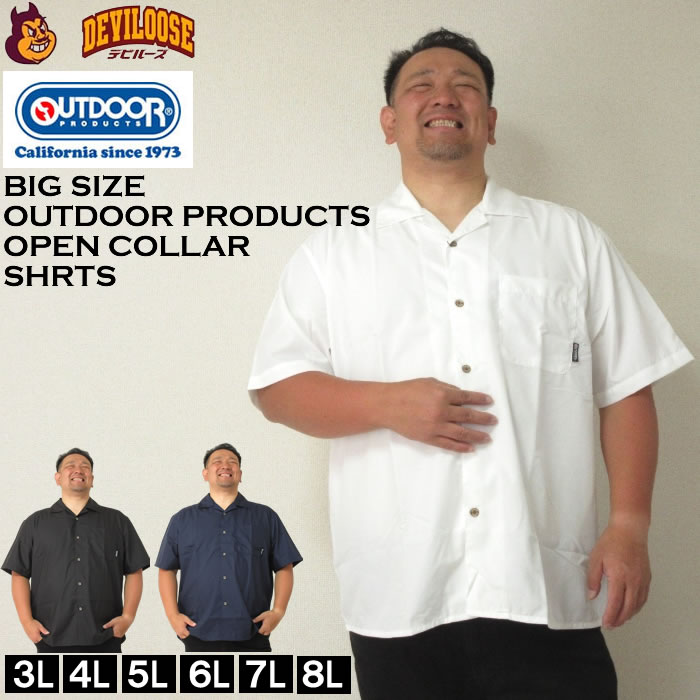 大きいサイズ メンズ OUTDOOR PRODUCTS 半袖 オープンカラー シャツ 開襟 春 夏（メーカー取寄）アウトドア プロダクツ 3L 4L 5L 6L 7L 8L キング ビッグ | OUTDOOR PRODUCTS