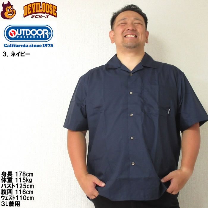 大きいサイズ メンズ OUTDOOR PRODUCTS 半袖 オープンカラー シャツ 開襟 春 夏（メーカー取寄）アウトドア プロダクツ 3L 4L 5L 6L 7L 8L キング ビッグ | OUTDOOR PRODUCTS | 16