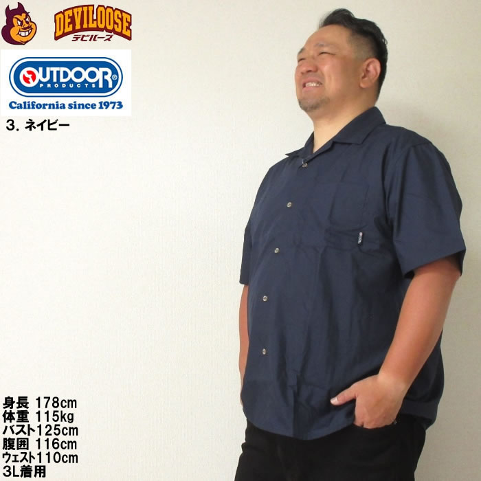 大きいサイズ メンズ OUTDOOR PRODUCTS 半袖 オープンカラー シャツ 開襟 春 夏（メーカー取寄）アウトドア プロダクツ 3L 4L 5L 6L 7L 8L キング ビッグ | OUTDOOR PRODUCTS | 17