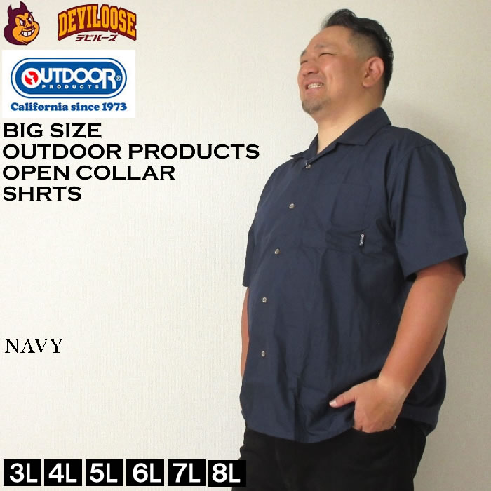 大きいサイズ メンズ OUTDOOR PRODUCTS 半袖 オープンカラー シャツ 開襟 春 夏（メーカー取寄）アウトドア プロダクツ 3L 4L 5L 6L 7L 8L キング ビッグ | OUTDOOR PRODUCTS | 03