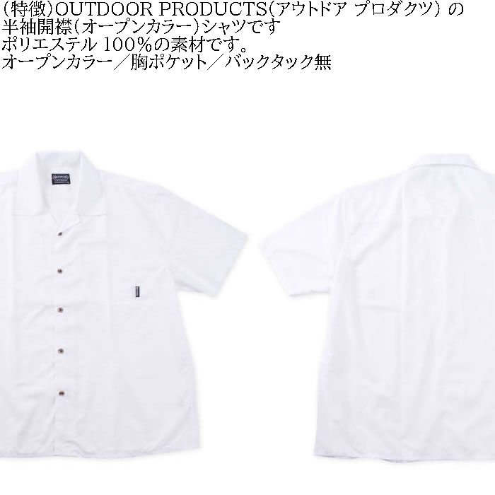 大きいサイズ メンズ OUTDOOR PRODUCTS 半袖 オープンカラー シャツ 開襟 春 夏（メーカー取寄）アウトドア プロダクツ 3L 4L 5L 6L 7L 8L キング ビッグ | OUTDOOR PRODUCTS | 05