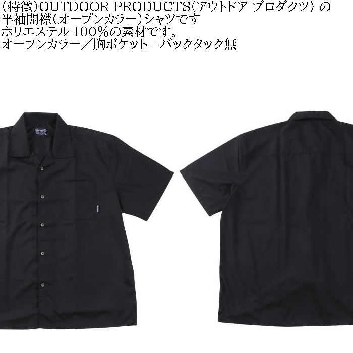 大きいサイズ メンズ OUTDOOR PRODUCTS 半袖 オープンカラー シャツ 開襟 春 夏（メーカー取寄）アウトドア プロダクツ 3L 4L 5L 6L 7L 8L キング ビッグ | OUTDOOR PRODUCTS | 06