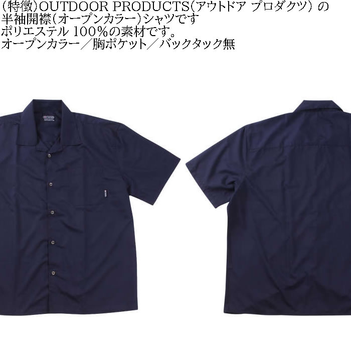 大きいサイズ メンズ OUTDOOR PRODUCTS 半袖 オープンカラー シャツ 開襟 春 夏（メーカー取寄）アウトドア プロダクツ 3L 4L 5L 6L 7L 8L キング ビッグ | OUTDOOR PRODUCTS | 07
