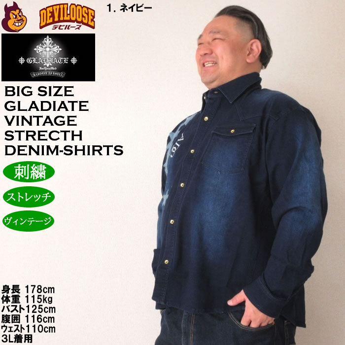 大きいサイズ メンズ GLADIATE 刺繍 ストレッチ デニム 長袖シャツ（メーカー取寄）3L 4L 5L 6L キングサイズ ビッグサイズ |  | 10