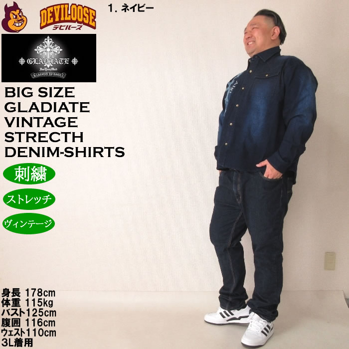 大きいサイズ メンズ GLADIATE 刺繍 ストレッチ デニム 長袖シャツ（メーカー取寄）3L 4L 5L 6L キングサイズ ビッグサイズ |  | 12