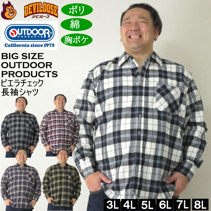 大きいサイズ メンズ OUTDOOR PRODUCTS ビエラチェック 起毛 長袖シャツ（メーカー取寄）アウトドアプロダクツ 3L 4L 5L 6L 7L 8L大きいサイズ キングサイズ | 