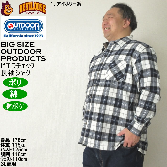 大きいサイズ メンズ OUTDOOR PRODUCTS ビエラチェック 起毛 長袖シャツ（メーカー取寄）アウトドアプロダクツ 3L 4L 5L 6L 7L 8L大きいサイズ キングサイズ |  | 09