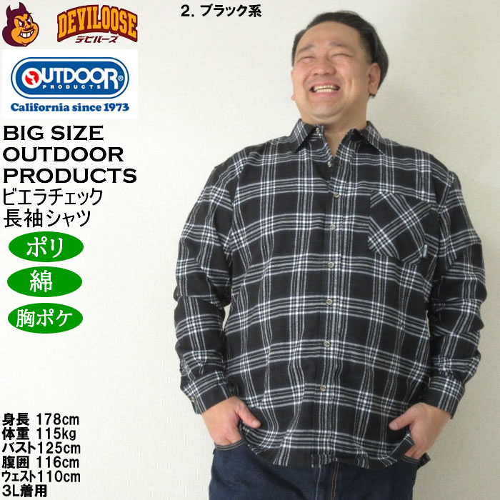 大きいサイズ メンズ OUTDOOR PRODUCTS ビエラチェック 起毛 長袖シャツ（メーカー取寄）アウトドアプロダクツ 3L 4L 5L 6L 7L 8L大きいサイズ キングサイズ |  | 11