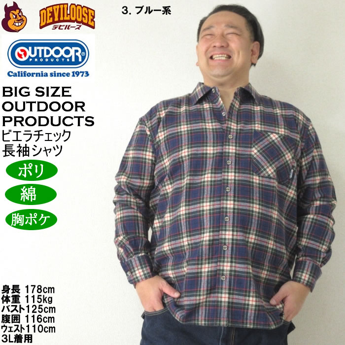 大きいサイズ メンズ OUTDOOR PRODUCTS ビエラチェック 起毛 長袖シャツ（メーカー取寄）アウトドアプロダクツ 3L 4L 5L 6L 7L 8L大きいサイズ キングサイズ |  | 13