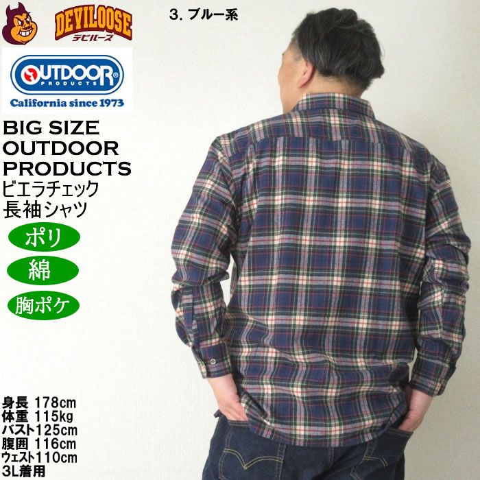 大きいサイズ メンズ OUTDOOR PRODUCTS ビエラチェック 起毛 長袖シャツ（メーカー取寄）アウトドアプロダクツ 3L 4L 5L 6L 7L 8L大きいサイズ キングサイズ |  | 14