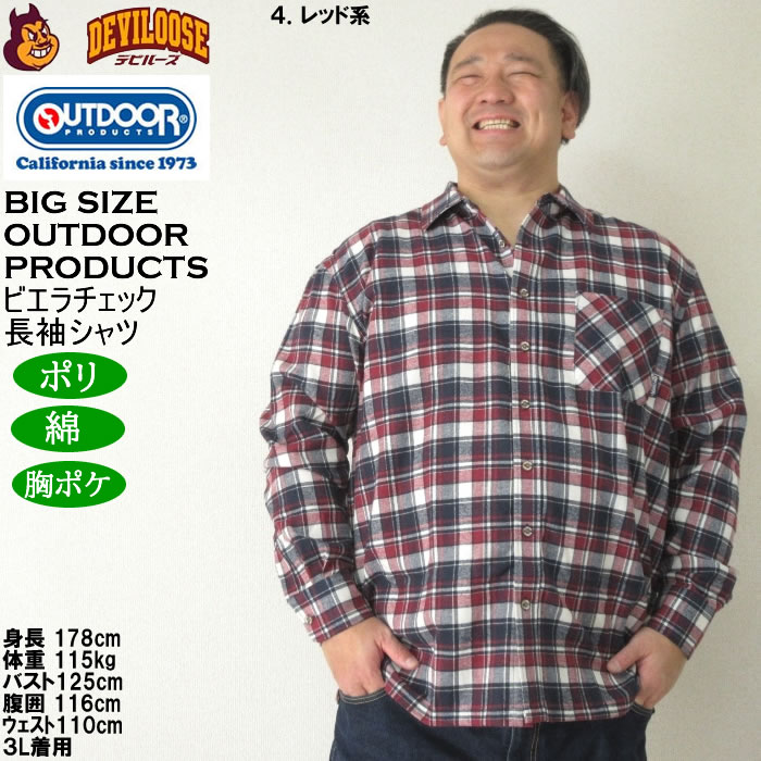 大きいサイズ メンズ OUTDOOR PRODUCTS ビエラチェック 起毛 長袖シャツ（メーカー取寄）アウトドアプロダクツ 3L 4L 5L 6L 7L 8L大きいサイズ キングサイズ |  | 15
