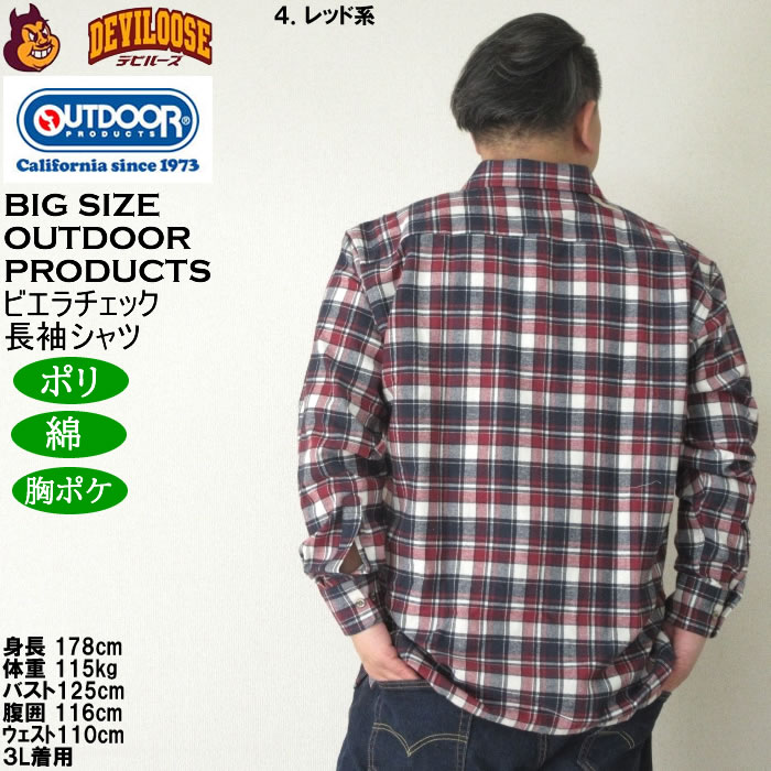 大きいサイズ メンズ OUTDOOR PRODUCTS ビエラチェック 起毛 長袖シャツ（メーカー取寄）アウトドアプロダクツ 3L 4L 5L 6L 7L 8L大きいサイズ キングサイズ |  | 16