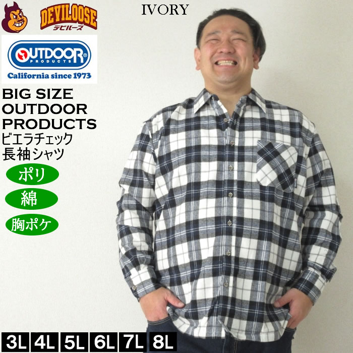 大きいサイズ メンズ OUTDOOR PRODUCTS ビエラチェック 起毛 長袖シャツ（メーカー取寄）アウトドアプロダクツ 3L 4L 5L 6L 7L 8L大きいサイズ キングサイズ |  | 01