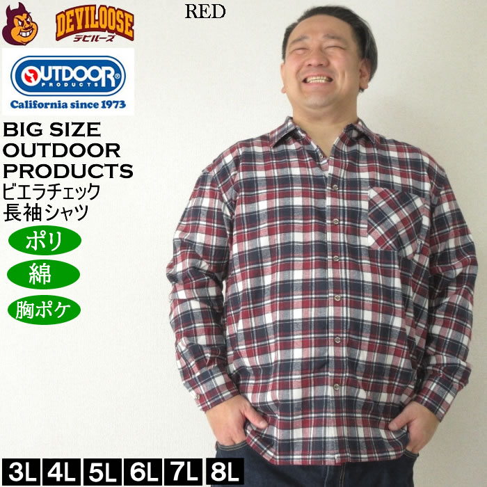 大きいサイズ メンズ OUTDOOR PRODUCTS ビエラチェック 起毛 長袖シャツ（メーカー取寄）アウトドアプロダクツ 3L 4L 5L 6L 7L 8L大きいサイズ キングサイズ |  | 04