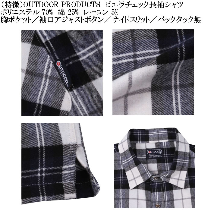 大きいサイズ メンズ OUTDOOR PRODUCTS ビエラチェック 起毛 長袖シャツ（メーカー取寄）アウトドアプロダクツ 3L 4L 5L 6L 7L 8L大きいサイズ キングサイズ |  | 07
