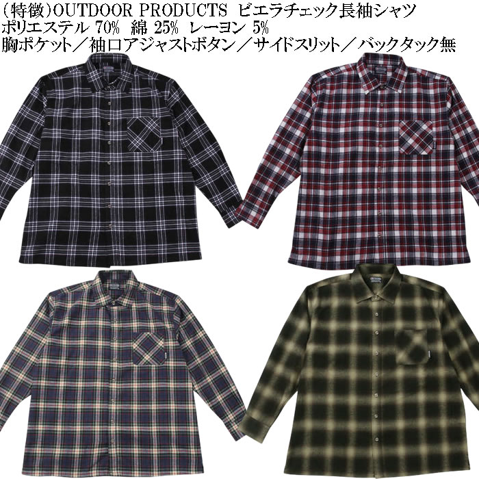 大きいサイズ メンズ OUTDOOR PRODUCTS ビエラチェック 起毛 長袖シャツ（メーカー取寄）アウトドアプロダクツ 3L 4L 5L 6L 7L 8L大きいサイズ キングサイズ |  | 08
