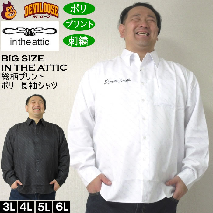 大きいサイズ メンズ in the attic 総柄バイアスプリント長袖シャツ（メーカー取寄）インジアティック 3L 4L 5L 6L キングサイズ ビッグサイズ | 