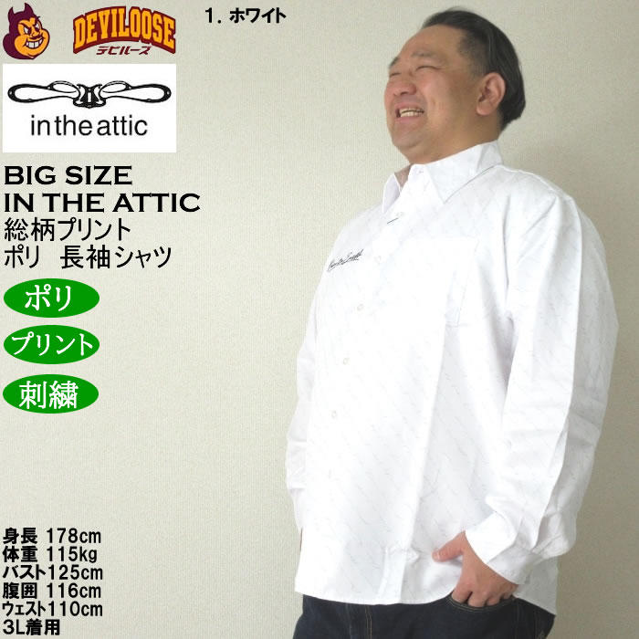 大きいサイズ メンズ in the attic 総柄バイアスプリント長袖シャツ（メーカー取寄）インジアティック 3L 4L 5L 6L キングサイズ ビッグサイズ |  | 10