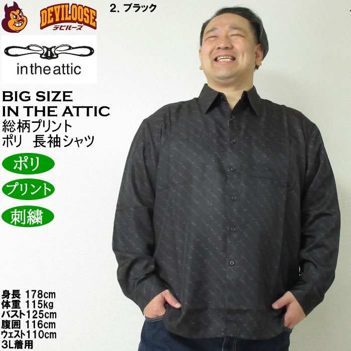 大きいサイズ メンズ in the attic 総柄バイアスプリント長袖シャツ（メーカー取寄）インジアティック 3L 4L 5L 6L キングサイズ ビッグサイズ |  | 14